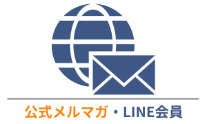 豊島猛利 公式メルマガ・LINE会員登録